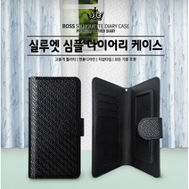 보스 실루엣 멀티 지퍼 다이어리 지갑 케이스 핸드폰케이스 전기종 호환 케이스 반영구 재접착 패드 사용