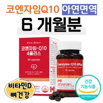 코엔자임큐텐 100mg 식약처 인정 건강기능식품 아연 면역 하루한알 코큐텐 코Q10 비타민D 뼈건강 비타민C 셀렌 유해산소 세포보호 수험생 대학생 직장인 공시생 취업준비생