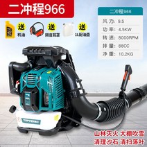 엔진 제설기 배낭형 송풍기 브로워 낙엽 청소기 4행정 눈치우는기계, 2행정-최상위 추천-966(9.6신상)