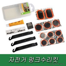 자전거 펑크 수리킷, 1개