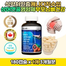 부모님 노인 캐나다산 상어연골 분말 칼슘제 영양제 샤크 직구 홈쇼핑 어르신 시니어 50대 60대 중년 칼슘마그네슘 칼마 건강기능식품 shark cartilage 콘드로이친 뼈 치아 건강 신경근육 유지 골다공증 발생 위험 감소 도움 칼슘 380mg