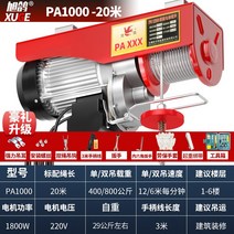 차량용 원치 소형 리프트 크레인 1톤 기중기 전기 호이스트 220V 가정용 수작업공구 와이어, 500~1000kg 20m  14세트