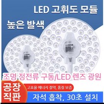 1+1 led 전구 방 천장등 led 가정용 마그네틱 램프 디스크천장등/실링라이트 조명 정전류 구동/LED 렌즈 광원 led전구 20w, 36 (화이트), 원형 몰드 포장 포함*1