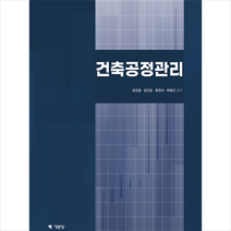 건축공정관리 (개정판) +미니수첩제공, 권오철, 기문당