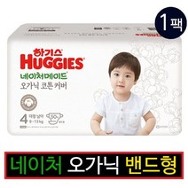 하기스 NEW 네이처메이드 오가닉 밴드형 기저귀 남아용 대형 4단계 (9~13kg), 50매