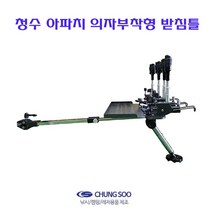 [연낚시]청수 아파치 의자부착형 받침틀, 4단+앞받침대 4대