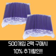 네이처컨테이너 보라색 개별포장 빨대, 500개입, 10%추가할인-2개(21cm)