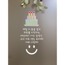 현관문이벤트 스티커 레터링 자유문구 결혼기념일 생일 신랑 여보 아내 와이프 남편 인테리어 돈케이크 용돈케이크 부모님, 블랙, 10, 플래그가랜드+그림한손손하트1+용돈케이크
