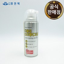 휴먼텍 다용도 스프레이 구리스 그리스 CW-2185 420ml