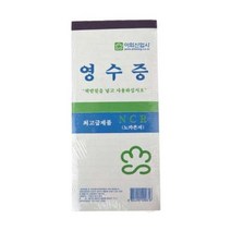 GO2shop GO2shop_ 양식서식지 거래명세표 관공서용지 간이영수증 사무용지 입금표, ★선택* 노카본지 종이 간이영수증 10P 사무용지 세금, 이제품주문★