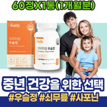 쇠무릅 관절에좋은약초 뿌리 우슬뿌리효능 우슬복합물 노인보양식 GMP인증 분말 우슬 쇠물팍 할아버지 우슬두충 닭발 퇴사자선물 90대 건강환 어머님선물 노인 홈쇼핑 말린 쇠무릎 여성