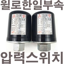 고려공산 윌로펌프부속 고려공산PW-350SMA용 압력스위치 개폐기