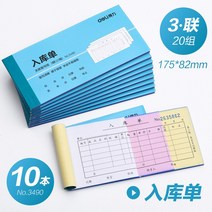 사무실소품 유능한 10 본장 받다 타입 영수증 2련 3련 복사 두 결합 극 2연결되다 3연결되다 3874328142, 3490 삼련 입고증