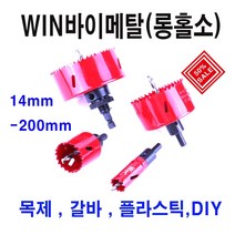 win 롱홀소아바세트 바이메탈홀소57mm, 1개