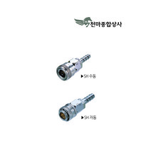 씨디씨 에어 커플러 소켓 원터치 카플러 수동 자동 SH20 SH30 SH40, OSH30(자동)