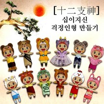아기자기우드 12지신 친구들 걱정인형만들기 12종 팬시우드 DIY, 09. 원숭이 -A05-0051(실 미포함)