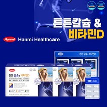 한미헬스케어 캐나다산 뼈 튼튼 칼슘 비타민D 복합 영양제 남성 여성 현대인 햇빛 부족 피로 결핍 소아 고령 노인의 급원 건강 기능 식품, 3BOX(9개월분)