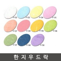 한지우드락 60x90cm (두께5T)-5장선택/우드락/한지보드, 139(빨강)