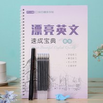 글씨교정 캘리그라피 영어필기체연습 재사용 가능한 영어 그루브 카피북 서예 학습 알파벳 단어 필기 연습 책 무료 펜 라운드 바디, 영어 카피북