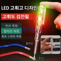 [인하유통공사]전기 검전필 독일의 기술 고휘도 채광 검전필 휴대용 검전기 lnn20230217, 상품 02