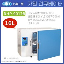미생물 배양기 실험실 인큐베이터 산업용 항온기 연구실 세균 항온 발아 유산균 종자 박테리아, DHP-9012B (디피-9012B)