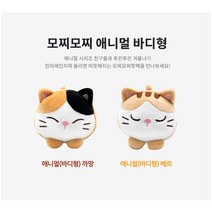 모찌 타운 미니 어린이 핫팩 인형 손난로 고양이 강아지 곰도리 캐릭터 전자레인지 재사용 핫앤핫 바로 핫팩, 15.입체형(바디형)  까망