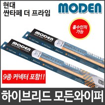 현대 싼타페 더 프라임 와이퍼 모든와이퍼, 500mm20인치