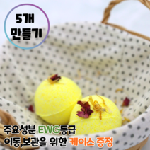 209DIY 레몬 입욕제만들기 배쓰밤만들기 DIY 재료 유아 아이 어린이 집콕 놀이 취미 아이와함께, 아임 오렌지, 1개