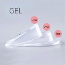 2+1 키높이깔창 라텍스깔창 GEL 1cm2cm3cm