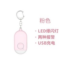 와이드패키지 호신용벨 미니 호출 휴대용 호신기 비상 경보기, 핑크 [충전식LED스트로보고데시벨알람]
