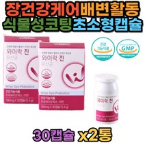락토바실러스 퍼멘툼 플란타룸 살리바리우스 장 건강 식약처인증 가세리17 애시도필루스 LGG 헬베티쿠스 파라카제이 루테리 식물성캡슐 남성 여성 노인 장년 중년 신바이오틱스