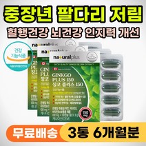 팔 다리 손발 저림 혈액 혈행 순환 뇌에좋은 영양제 노인 중년 중장년 시니어 어르신 뇌 두뇌 건강 기억력 인지능력 저하 감퇴 예방 개선제 손가락 종아리 저릴때 인지력 떨어질때