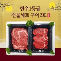 명절선물 완도축협 1+등급 구이2호 한우선물세트 총800g (등심+안심 각400g씩), 950