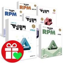 2022년 개념원리 고등 RPM 알피엠 수학상 수학하 수학1 수학2 하이큐 9교시 고등 수학 상 하 1 2 기하 미적분 확률과통계 수상 수하 수1 수2 확통 문제, 개념원리 수학 (상) (2022) 수상