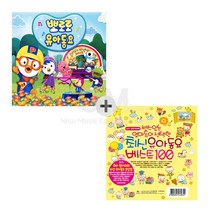 3CD_뽀로로유아동요+2CD_쎈스있는엄마들이선택한최신유아동요베스트100/사은품CD증정