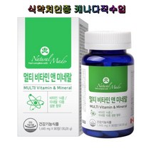 네츄럴메이드 멀티비타민 앤 미네랄 식약처인증 캐나다직수입 비타민 14종 미네랄 10종 Non-GMO