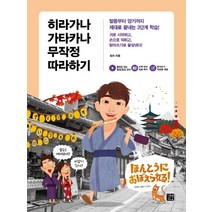 히라가나 가타카나 무작정 따라하기, 길벗이지톡