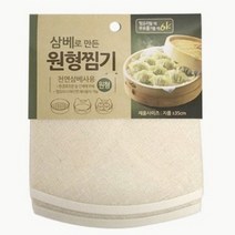 삼베 찜시트 망 천 면보 면포 푸드메쉬 원형