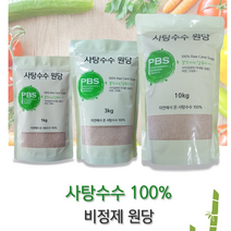 비정제사탕수수당 비정제설탕 15KG 과일청 PBS 원당 케인슈가 3kg 10kg 고급, 5kg