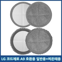 LG코드제로 A9 물걸레 패드 극세사 찌든때 걸레 청소기 극세사 1세트+찌든때 1세트