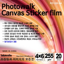 포토워크 캔버스 스티커필름 255g/m2 4X6 20매 무광 캔버스재질, 단품