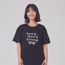 키밍 한글 그래픽 티셔츠 반팔티 h