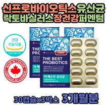 온가족 신바이오틱스 모유 유래 예민한 장 유산균 500 바실러스균 프로바이오 둔감한 민감한장 초등학생 아이 잦은방귀 락토바실러스 가세리 플란타럼 신프로바이오틱스 장내유해균 바실러스균 어린이 식이섬유영양제 배가부글부글 노인 할머니 장내유익균 장비우기