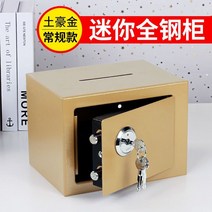 저금통 들어갈 수 있다 가능 출 보험 궤 가정용 있음 자물쇠 어른 금고 암호상자 소형 비밀로 함 캐비닛 케이스, 고동색 -전자 비밀번호키 금고 가능, 23 *17 *17cm 가능 보존함