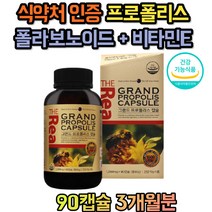 뉴질랜드 프로폴리스 캡슐 건강기능식품 비타민E 식약처인증 폴라폴리스 성장기청소년 주부 부모님