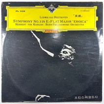 (중고LP) 베토벤 교향곡 제3번 영웅. 베를린 필. 카라얀 BEETHOVEN SYMPHONY NO.2 EROICA 1970년 라이센스 (자켓 음반 상태 양호함)