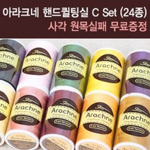 퀼트넘버원 아라크네 아플리케실 12종 set, 24종 세트 C