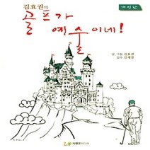 [개똥이네][중고-최상] 골프가 예술이네