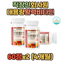 대용량 수험생 고등학생 피로 에너지 건강 멀티비타민 생일선물 여자 남자 키즈 유아 어린이 초등학생 중학생 지용성 수용성 선물 홈쇼핑 우리가족 고용량 올인원 여자친구 남자친구