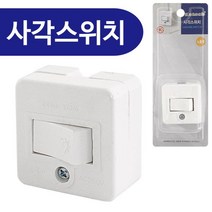 코텍 사각스위치(노출형) K-8328 텀블러 중간스위치